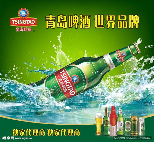 青島啤酒海報設(shè)計圖