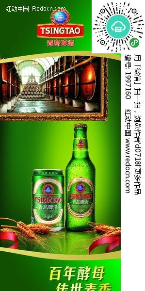 青島啤酒小優(yōu)海報PSD素材免費下載——紅動網推薦資源