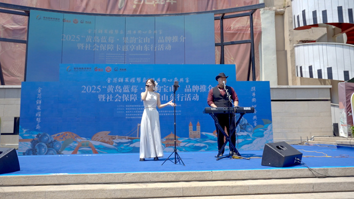 2025“黃島藍莓”品牌推介暨“果韻寶山”七悅青島行系列活動啟幕，青島藍莓酒閃耀登場